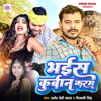 Bhais Kurban Karam/Pramod Premi Yadav & Shivani Singh