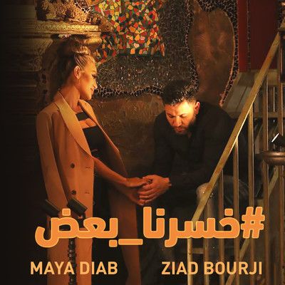Maya Diab, Ziad Bourji