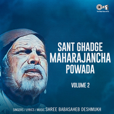 アルバム/Sant Ghadge Maharajancha Powada Vol 2/Baba Saheb Deshmukh