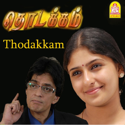 アルバム/Thodakkam (Original Motion Picture Soundtrack)/Jerome Pushparaj
