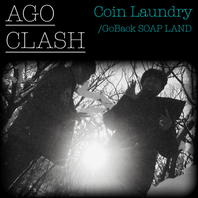 シングル/Coin Laundry/AgoClash