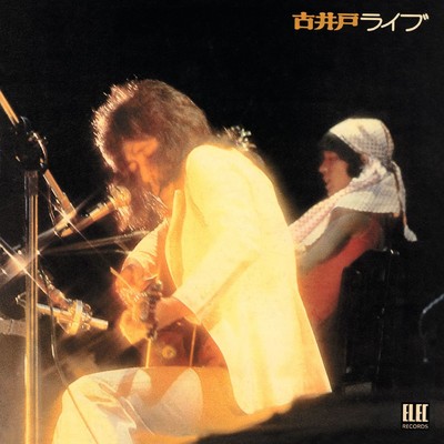 ポスターカラー (Live at 渋谷公会堂, 東京, 1973)/古井戸