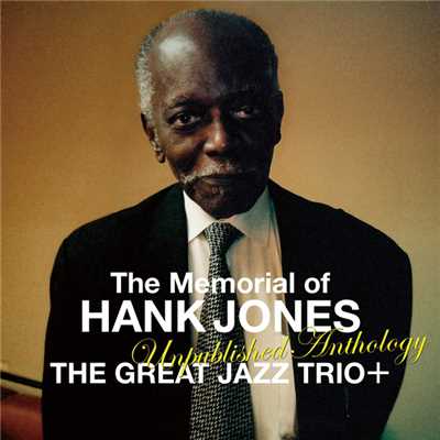 メモリアル・オブ・ハンク・ジョーンズ ～未発表作品集～/The Great Jazz Trio +