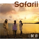 涙音/Safarii