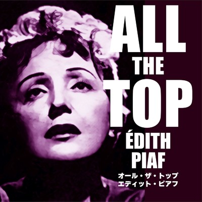 オール・ザ・トップ エディット・ピアフ/Edith Piaf
