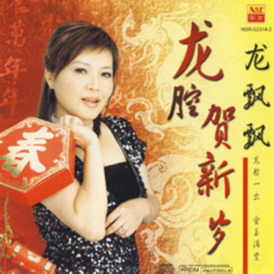 Chun Tian Dai Lai Liao Wen Nuan/Long Piao Piao
