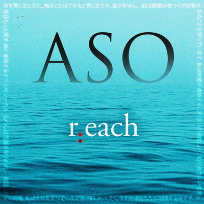 シングル/Reach/ASO