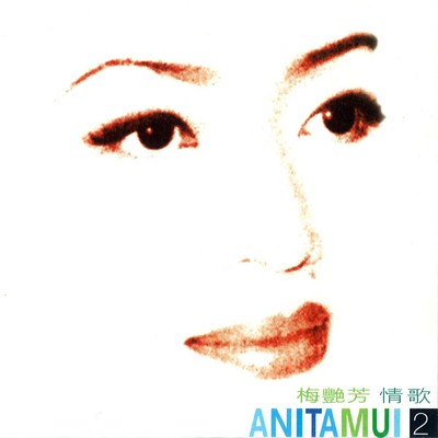 Super Hot Hits - Anita Mui