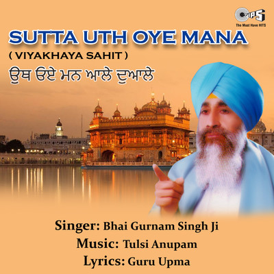 アルバム/Sutta Uth Oye Mana - Viyakhaya Sahit/Tulsi Anupam