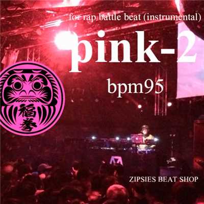 シングル/MCバトル用ビート OLD pink 02 BPM95 royalty free beat (HIPHOP instrument)/zipsies beat shop