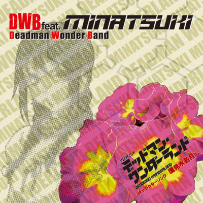 シングル/My Dear… (feat. MINATSUKI (CV:野水伊織)) [Instrumental]/DWB
