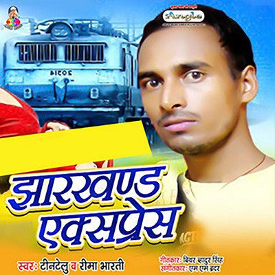 アルバム/Jharkhand Express/Tintelu & Reema Bharti