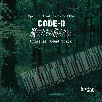 映画『CODE-D 魔女たちの消えた家』オリジナル・サウンドトラック/野口真紀