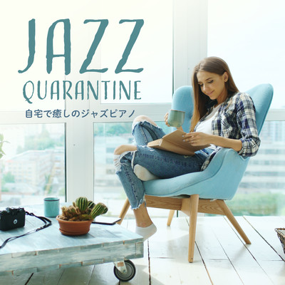 Jazz Quarantine 〜自宅で癒しのジャズピアノ〜/Relaxing Piano Crew