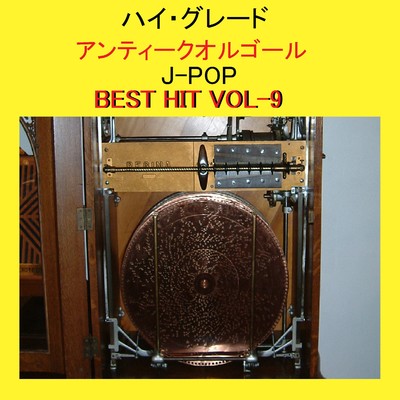 Butterfly Originally Performed By 木村カエラ (アンティークオルゴール)/オルゴールサウンド J-POP