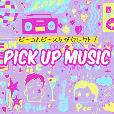 ピーコとピースケがセレクト！PICK UP MUSIC！ selected by ピーコ & ピースケ/ピーコ & ピースケ