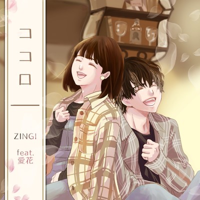 シングル/ココロ (feat. 愛花)/ZINGI