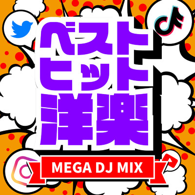 アルバム/ベスト ヒット 洋楽 - MEGA DJ MIX -/DJ MIX NON-STOP CHANNEL