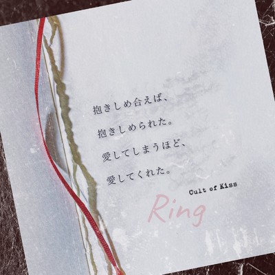 Ring -愛の残響-/Cult of Kiss