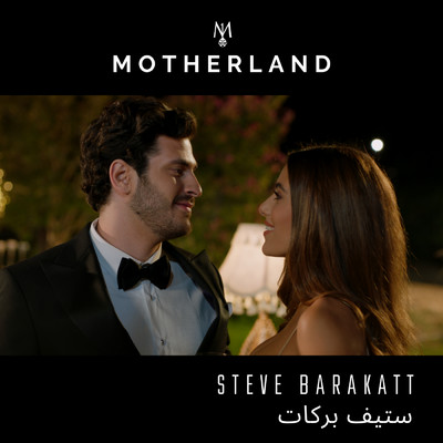 Motherland (Feast Remix)/スティーブ・バラカット