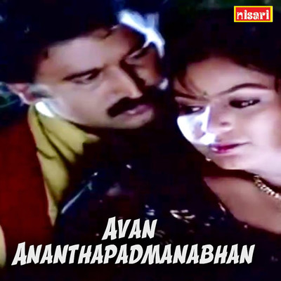 Agaadhaneela/Mohan Sithara, P. K. Gopi & K. J. Yesudas