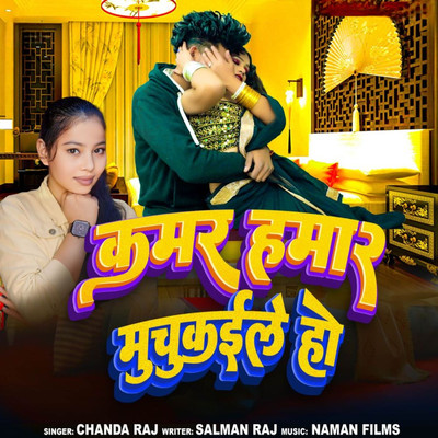 Kamar Hamar Muchukaile Ho/Chanda Raj