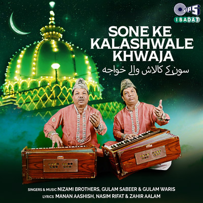 Sone Ke Kalashwale Khwaja/Nizami Bros. Ghulam Sabir and Ghulam Waris