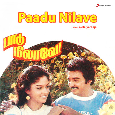 Paadungal/Ilaiyaraaja／K.S. Chithra／S.P. Balasubrahmanyam