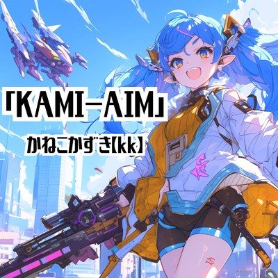 KAMI-AIM/かねこかずき【kk】