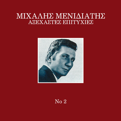 Axehastes Epixtixies (Vol. 2)/Mihalis Menidiatis