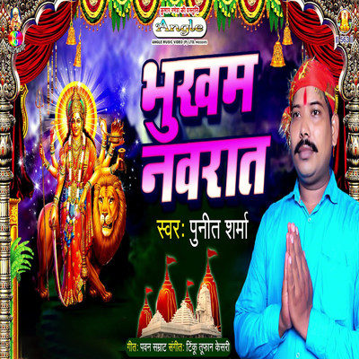 Bhukham Navrat/Punit Sharma