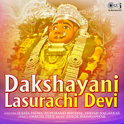 シングル/Lasurichi DAkshayani/Sujatha Patwa