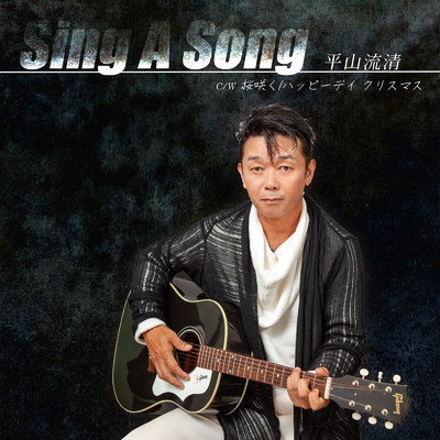 Sing A Song/平山流清