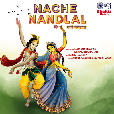 Nache Nandlal (Krishna Bhajan)/Hari Om Sharan and Nandini Sharan