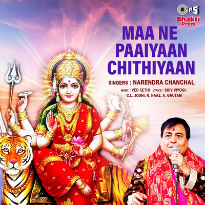 アルバム/Maa Ne Paaiyaan Chithiyaan/Narendra Chanchal