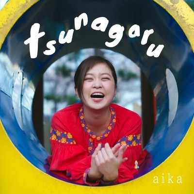 シングル/一度きりの人生/aika