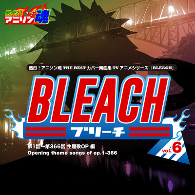熱烈！アニソン魂 THE BEST カバー楽曲集 TVアニメシリーズ「BLEACH」 vol.6 [主題歌OP 編]/Various Artists