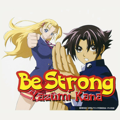 Be Strong/矢住 夏菜