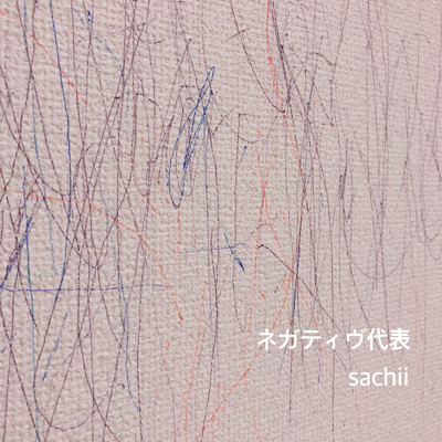 シングル/アコークロー/sachii