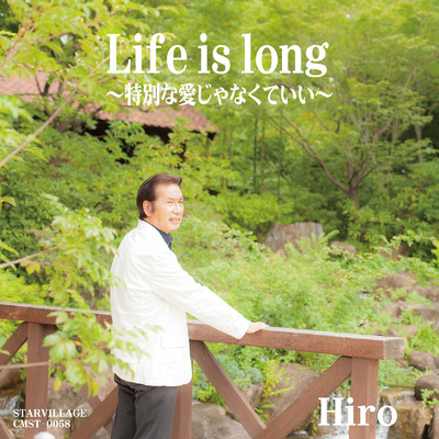 Life is long 〜特別な愛じゃなくていい〜/Hiro & 松永躬依