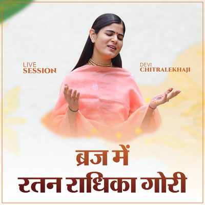 アルバム/Braj Mein Ratan Radhika Gori (Live Session)/Devi Chitralekhaji