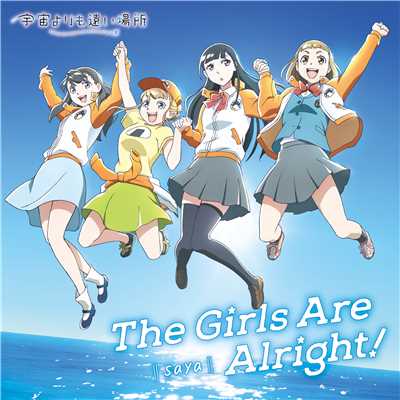 TVアニメ「宇宙よりも遠い場所」オープニングテーマ「The Girls Are Alright！」/saya