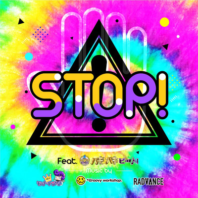 STOP！ (feat. バキバキビート)/DJ モナキング, *Groovy workshop. & RADVANCE