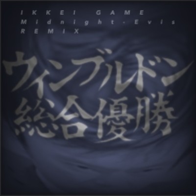 IKKEI GAME (Midnight-Evis REMIX)/ウィンブルドン総合優勝
