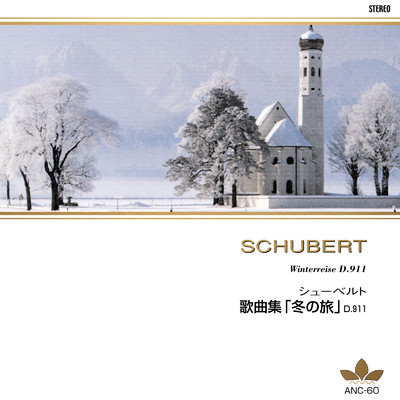 シューベルト 歌曲集「冬の旅」D.911/ヘルマン・プライ & カール・エンゲル