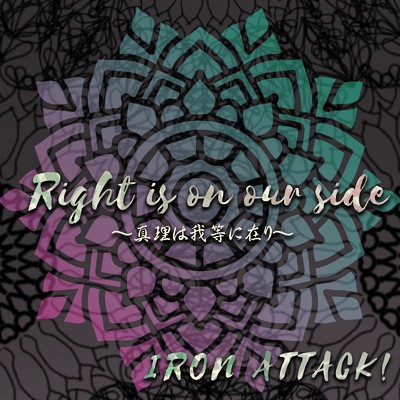 シングル/Right is on our side 〜真理は我等に在り〜 (feat. YAMA-B)/IRON ATTACK！