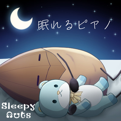 眠れるピアノ/SLEEPY NUTS