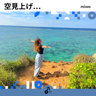 アルバム/空見上げ…/miwa