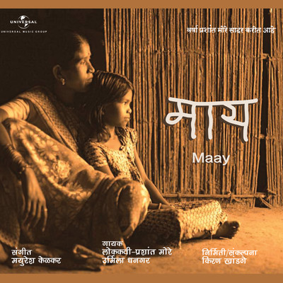 Darvajyaver Nazar Khilte (Album Version)/Milind Shinde