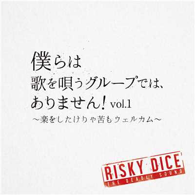 止まらない俺たちのBIG DELIGHT feat.KENTY GROSS&NATURAL WEAPON/RISKY DICE